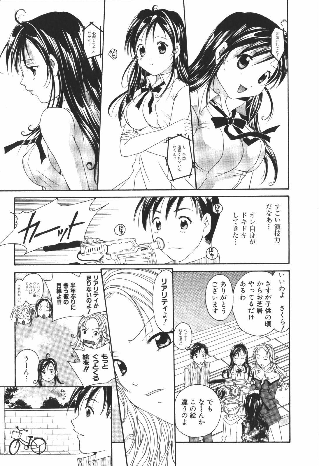 [Setsuna] Renai Cinema page 149 full