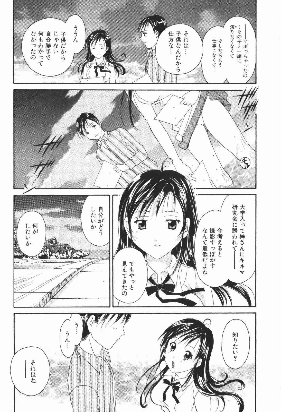 [Setsuna] Renai Cinema page 155 full