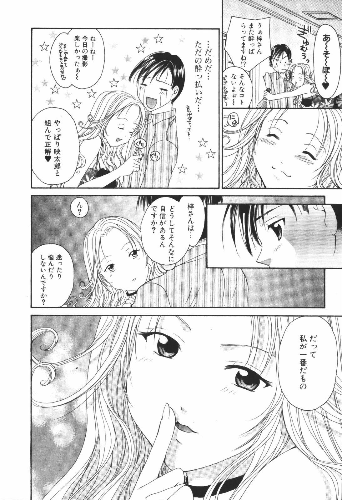[Setsuna] Renai Cinema page 158 full