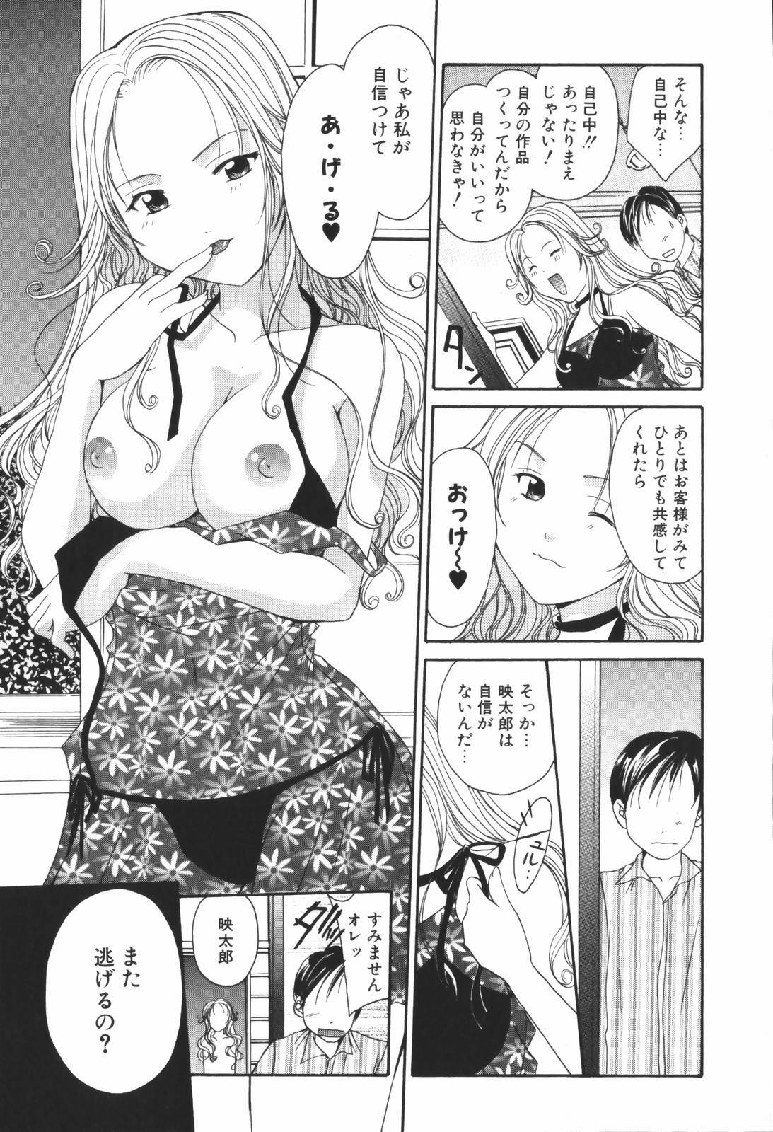 [Setsuna] Renai Cinema page 159 full