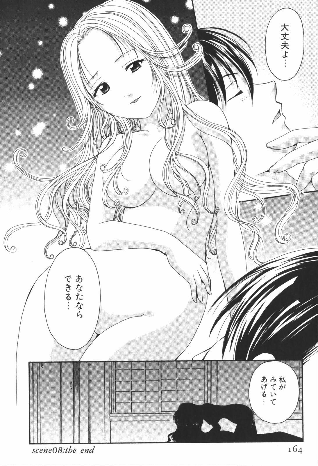 [Setsuna] Renai Cinema page 166 full
