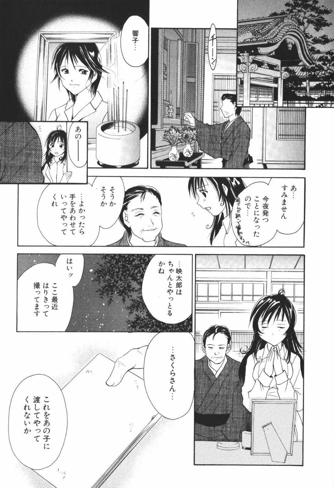 [Setsuna] Renai Cinema page 167 full