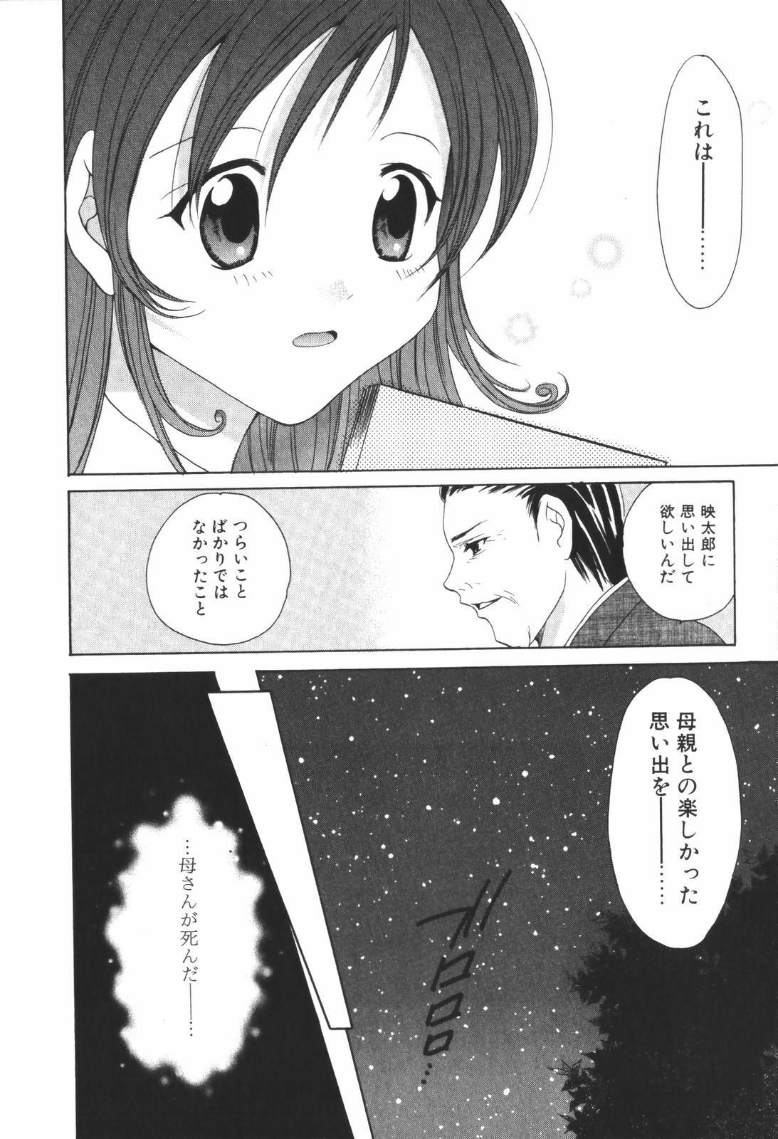 [Setsuna] Renai Cinema page 168 full