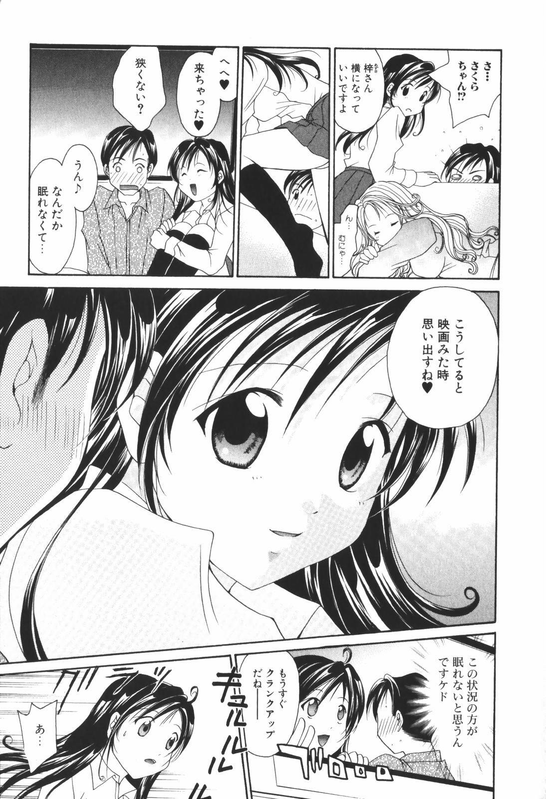 [Setsuna] Renai Cinema page 171 full