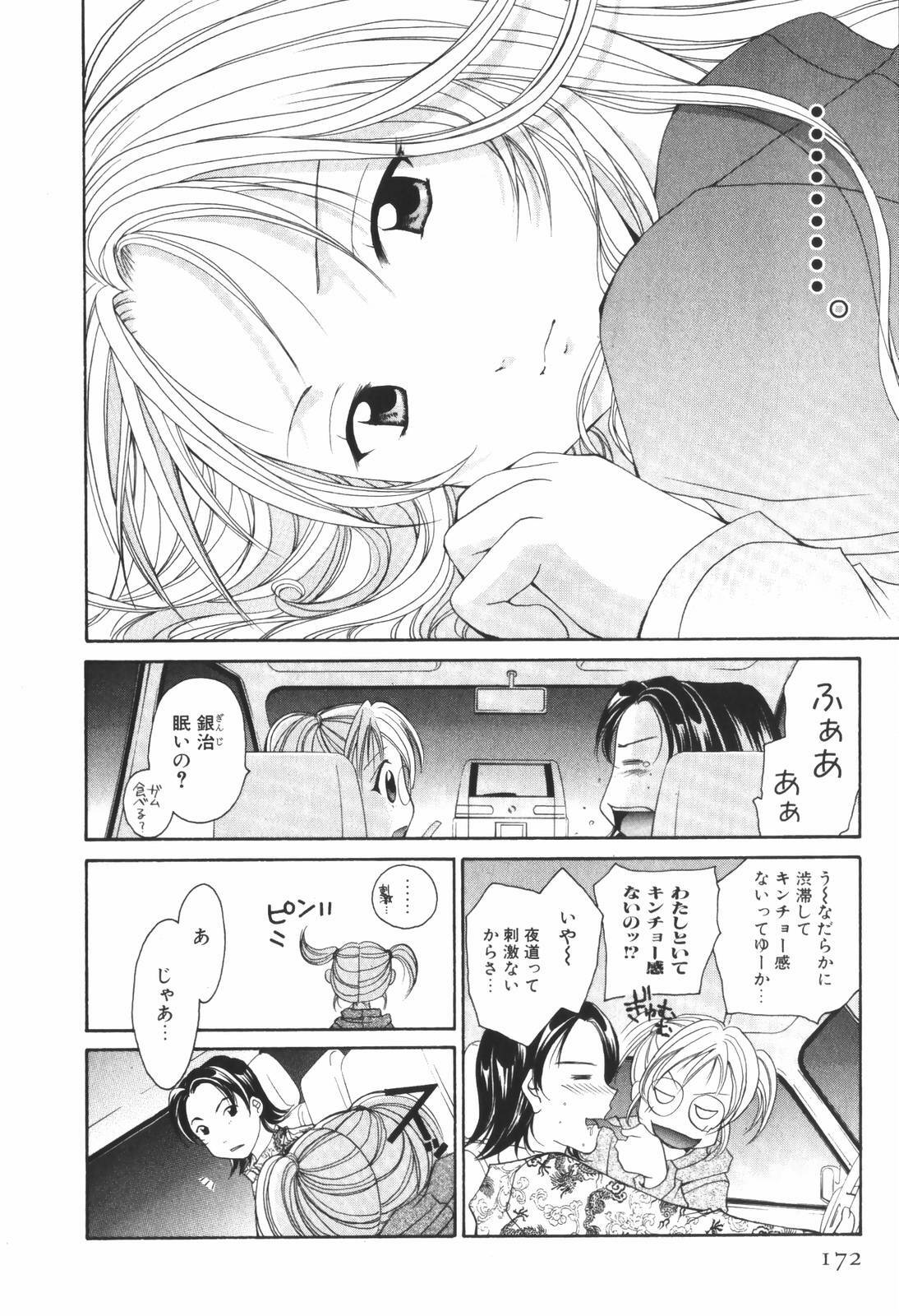 [Setsuna] Renai Cinema page 174 full