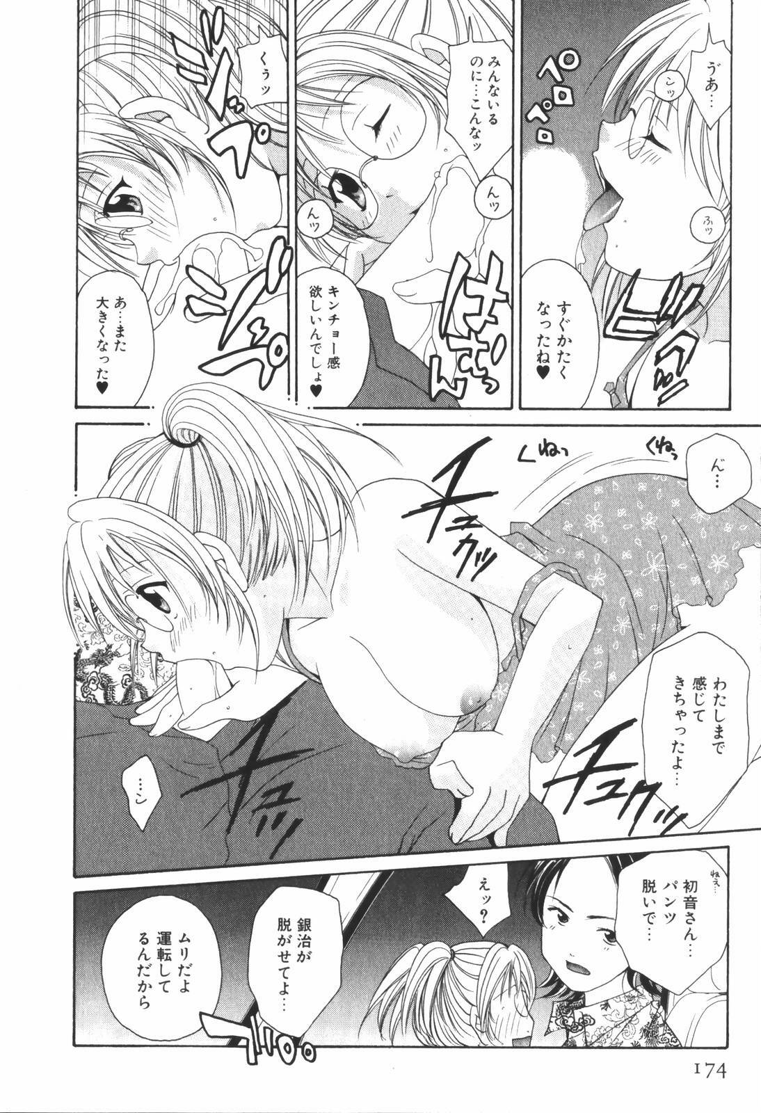 [Setsuna] Renai Cinema page 176 full