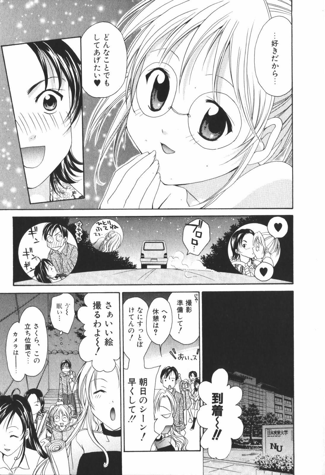 [Setsuna] Renai Cinema page 179 full