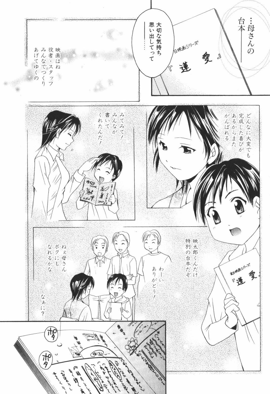 [Setsuna] Renai Cinema page 184 full