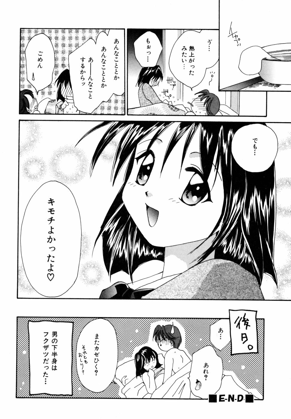 [Setsuna] Tokimeki wo Kimi ni page 43 full