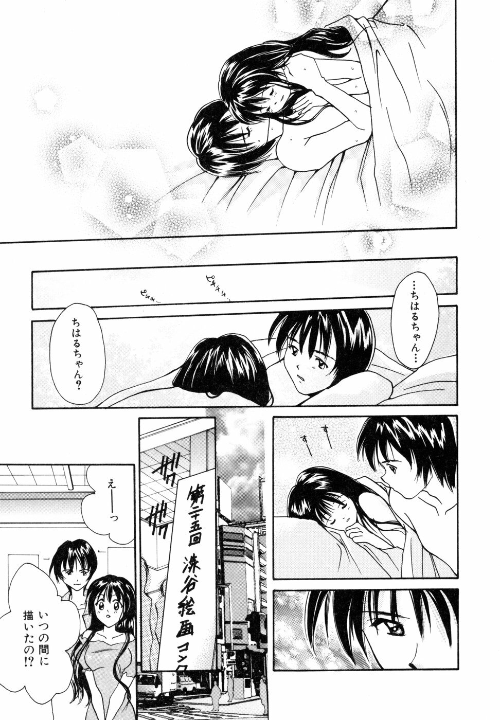 [Setsuna] Tokimeki wo Kimi ni page 62 full