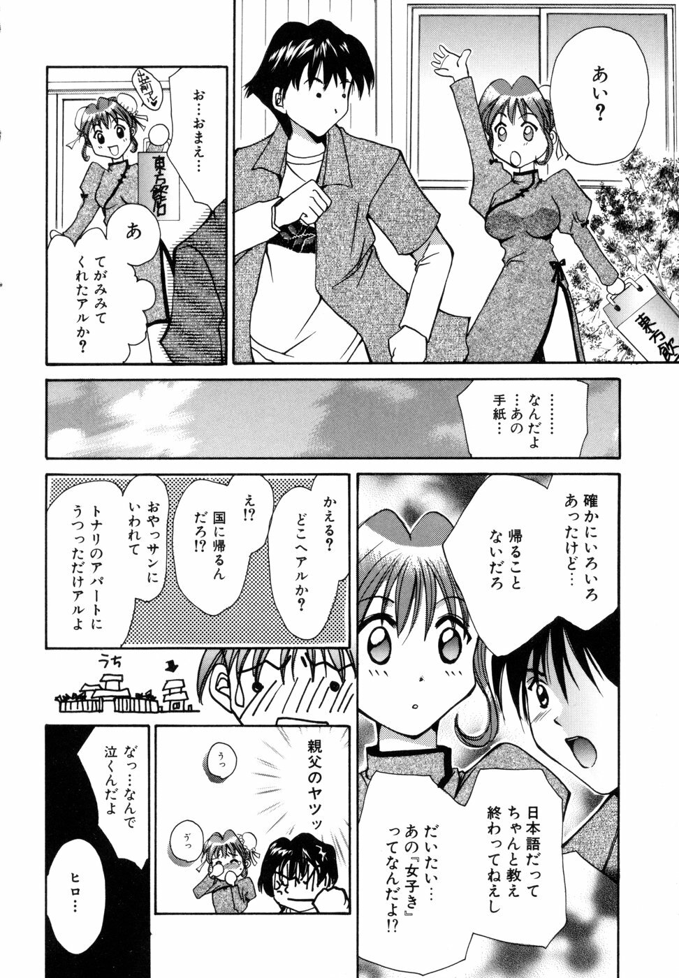 [Setsuna] Tokimeki wo Kimi ni page 73 full