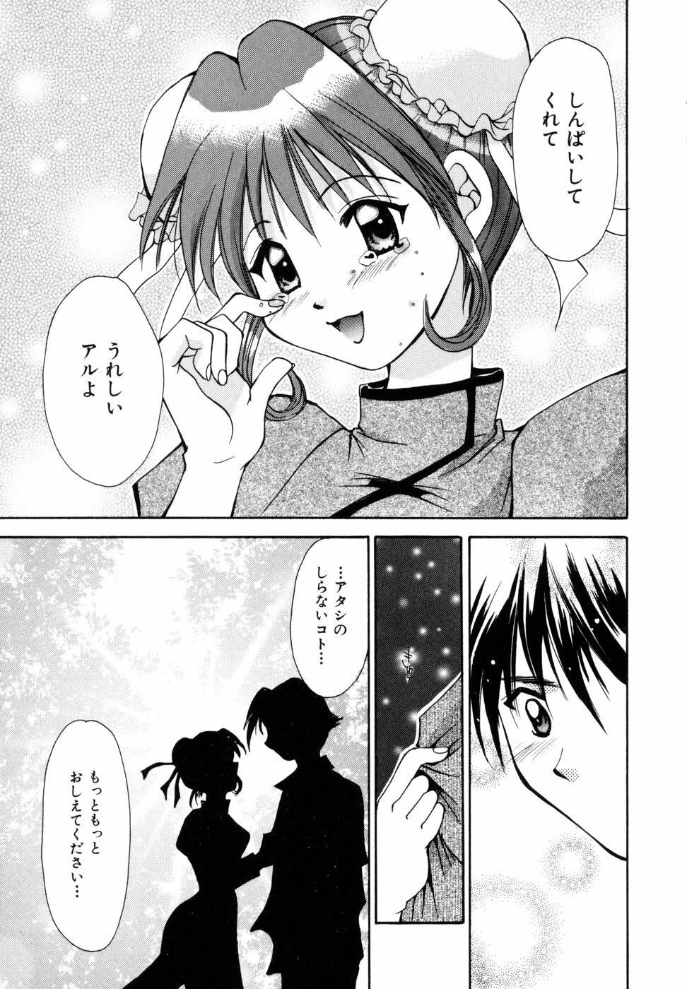 [Setsuna] Tokimeki wo Kimi ni page 74 full