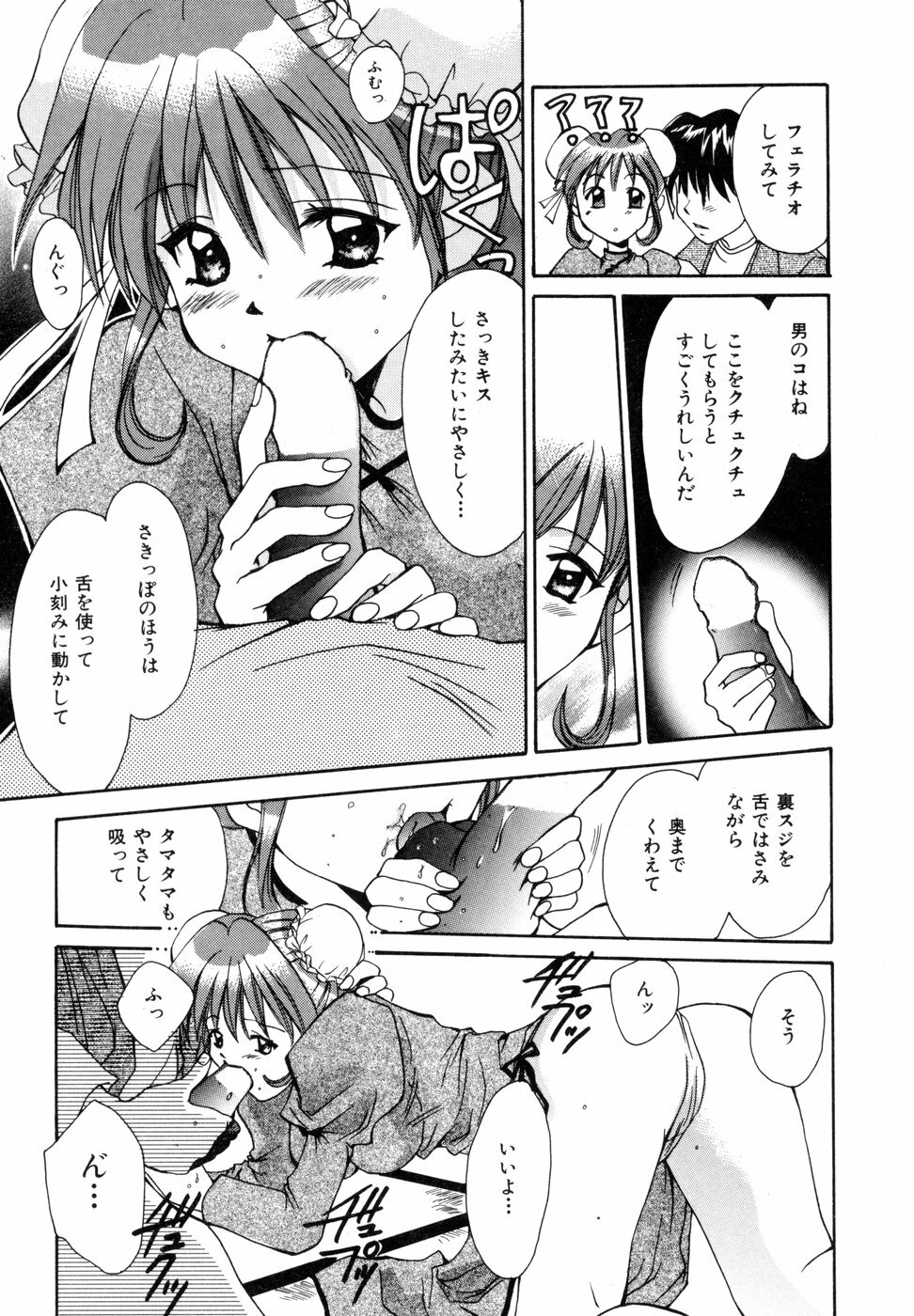 [Setsuna] Tokimeki wo Kimi ni page 76 full