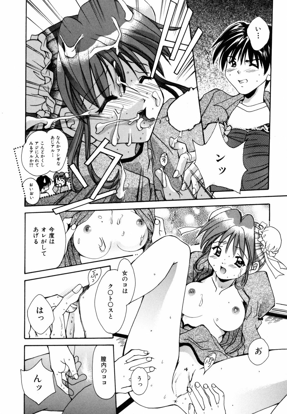 [Setsuna] Tokimeki wo Kimi ni page 77 full