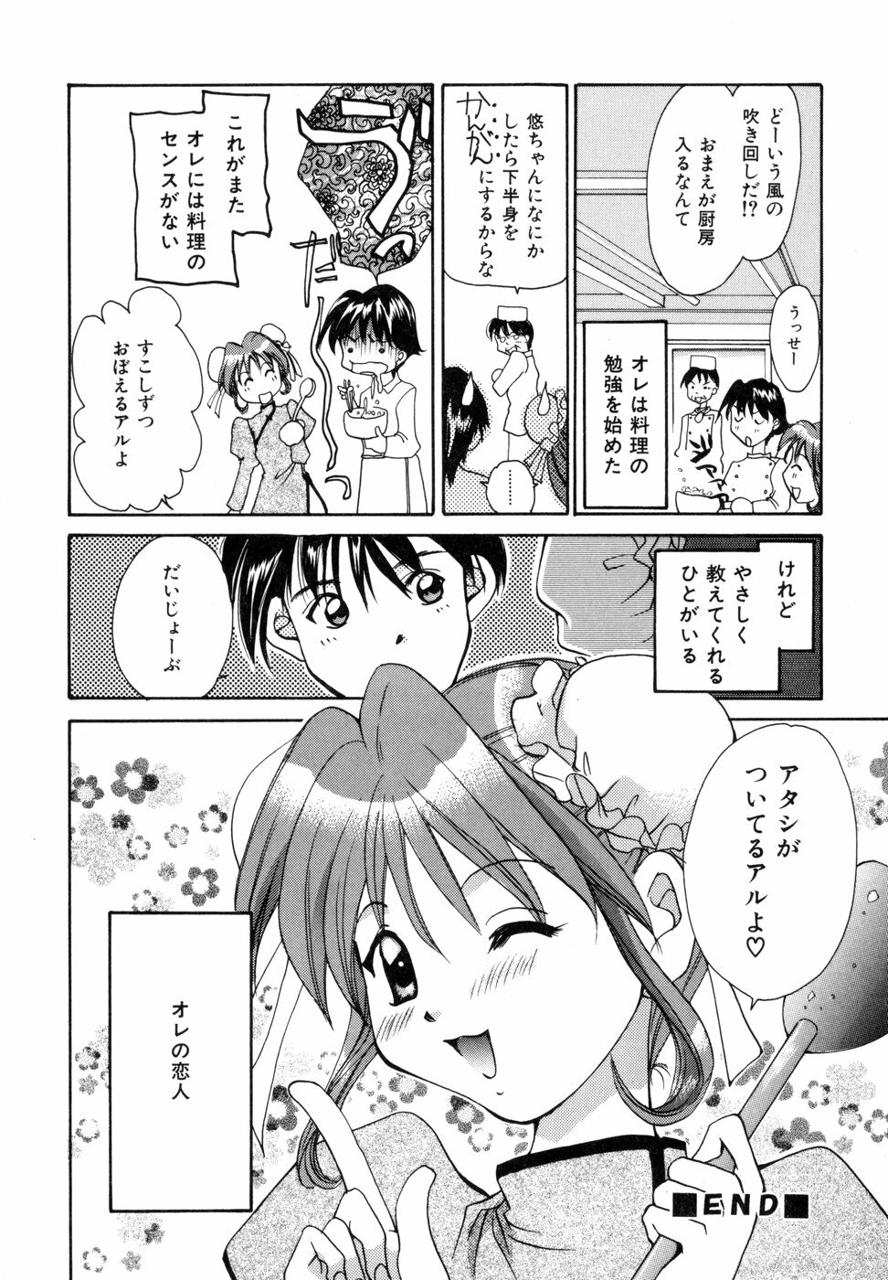 [Setsuna] Tokimeki wo Kimi ni page 83 full