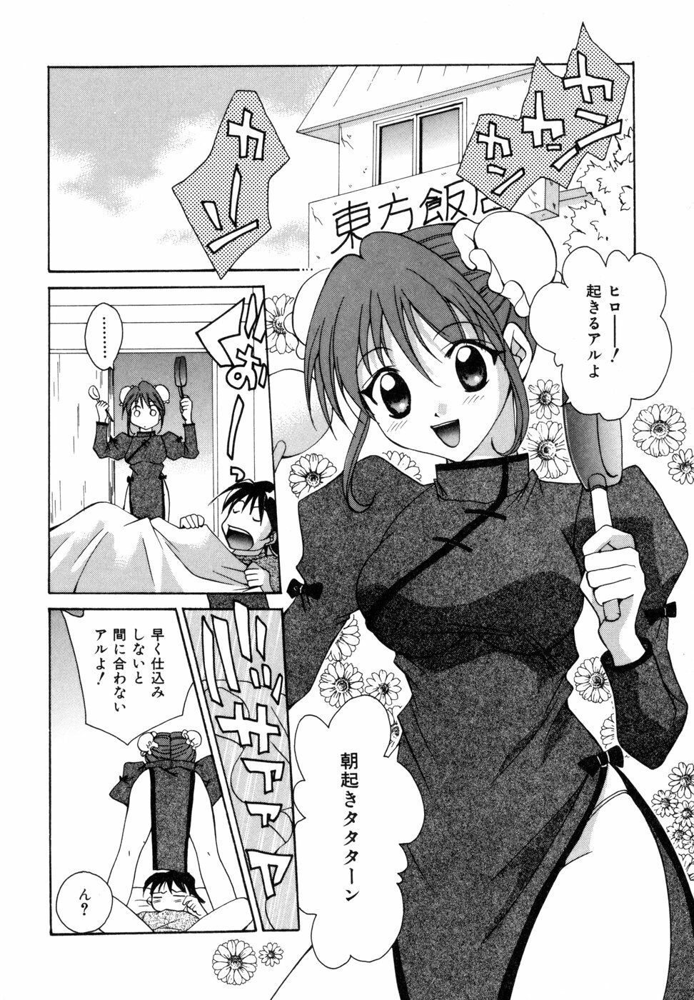[Setsuna] Tokimeki wo Kimi ni page 85 full