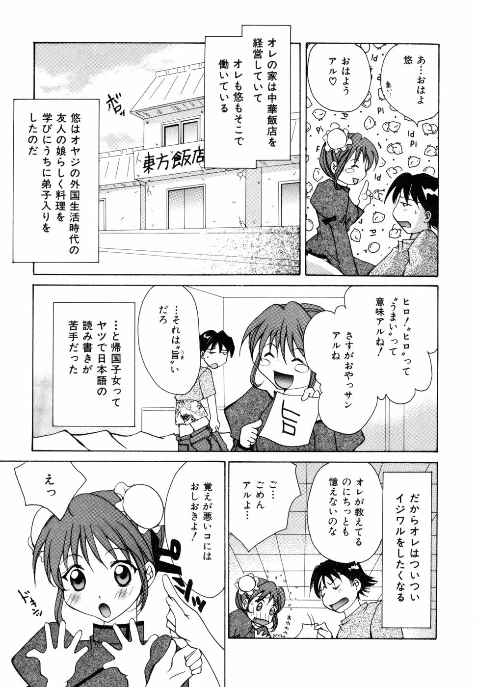 [Setsuna] Tokimeki wo Kimi ni page 86 full