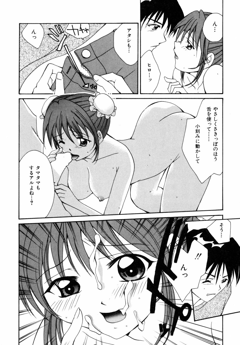 [Setsuna] Tokimeki wo Kimi ni page 91 full