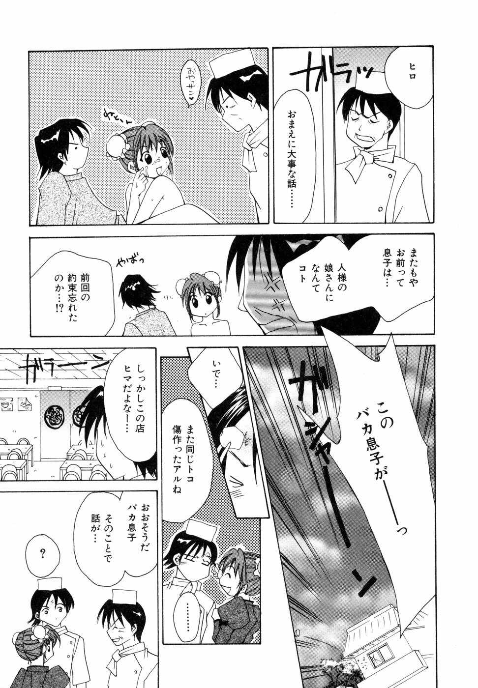 [Setsuna] Tokimeki wo Kimi ni page 92 full