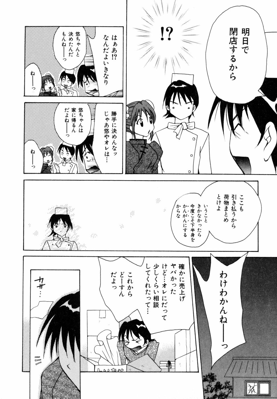 [Setsuna] Tokimeki wo Kimi ni page 93 full