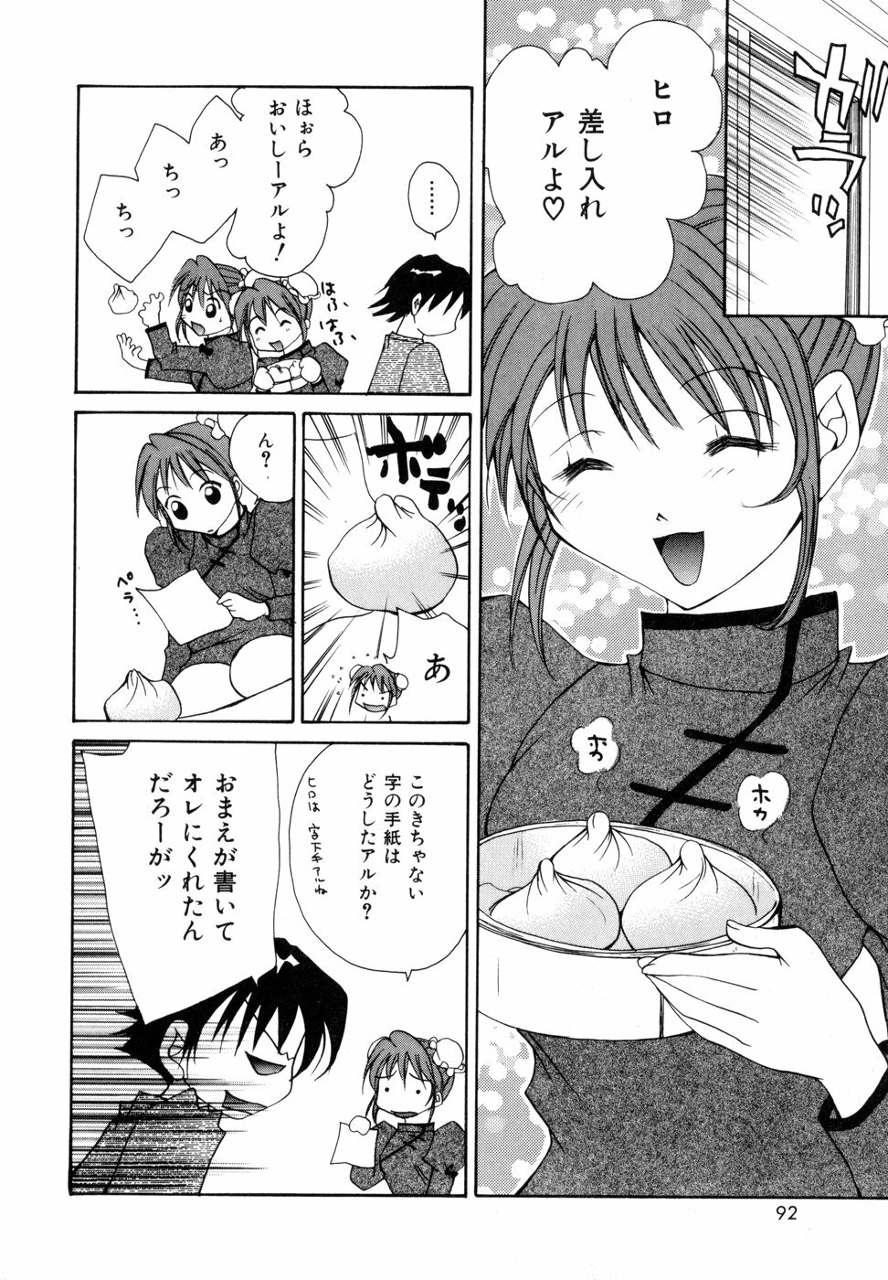 [Setsuna] Tokimeki wo Kimi ni page 95 full