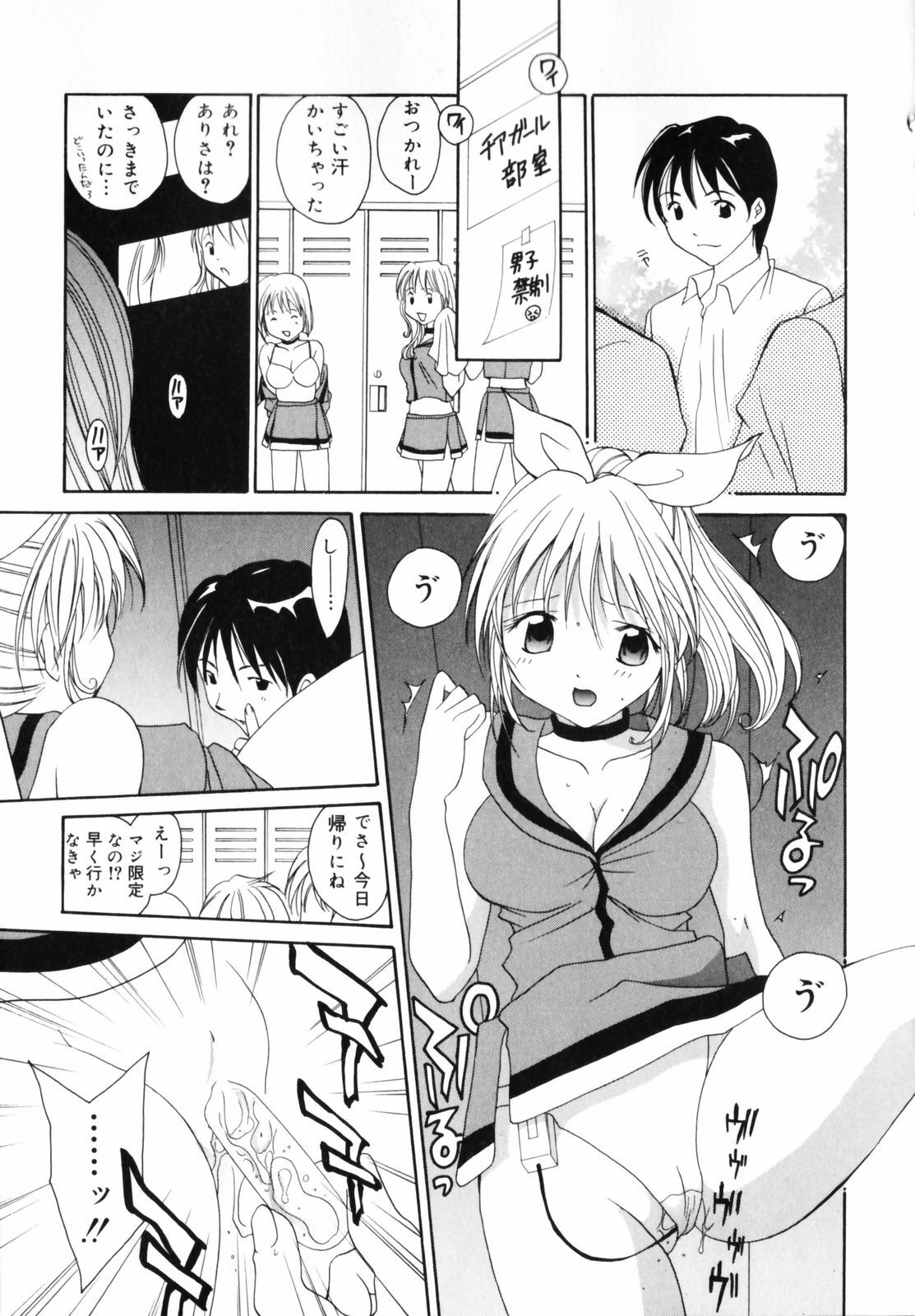 [Setsuna] Koi no Chikara | Power of Love page 101 full