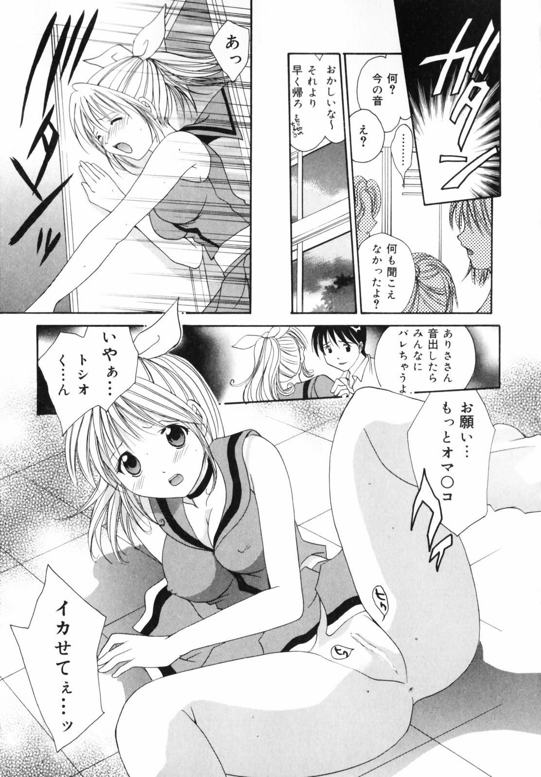 [Setsuna] Koi no Chikara | Power of Love page 103 full