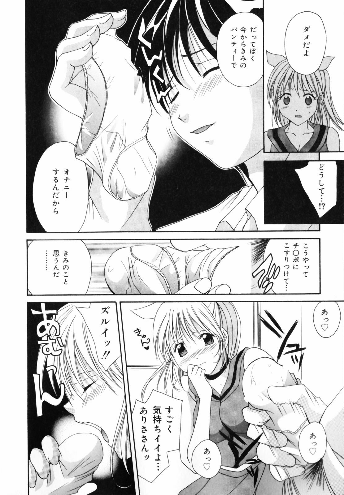[Setsuna] Koi no Chikara | Power of Love page 104 full