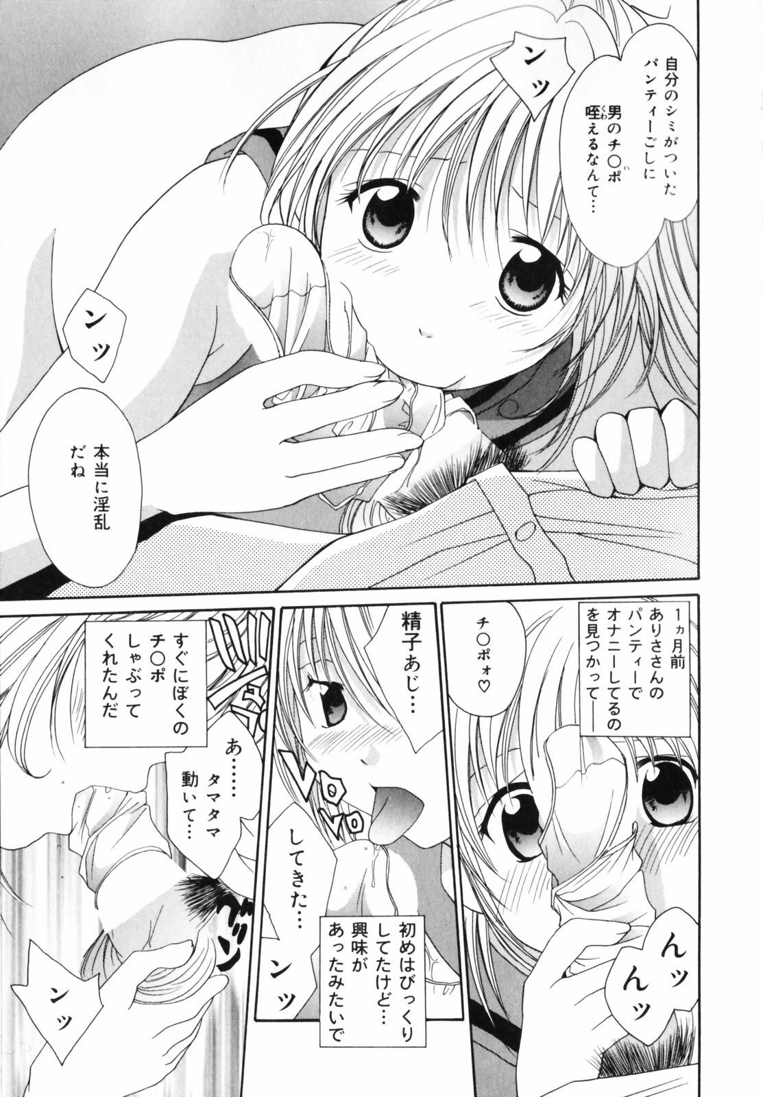 [Setsuna] Koi no Chikara | Power of Love page 105 full