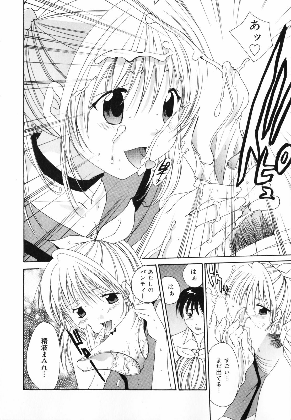 [Setsuna] Koi no Chikara | Power of Love page 106 full
