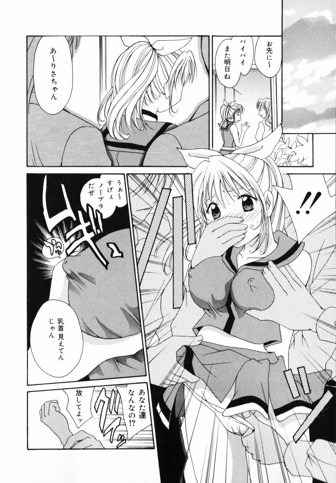 [Setsuna] Koi no Chikara | Power of Love page 108 full
