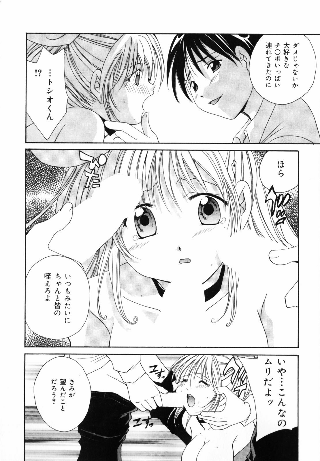 [Setsuna] Koi no Chikara | Power of Love page 110 full