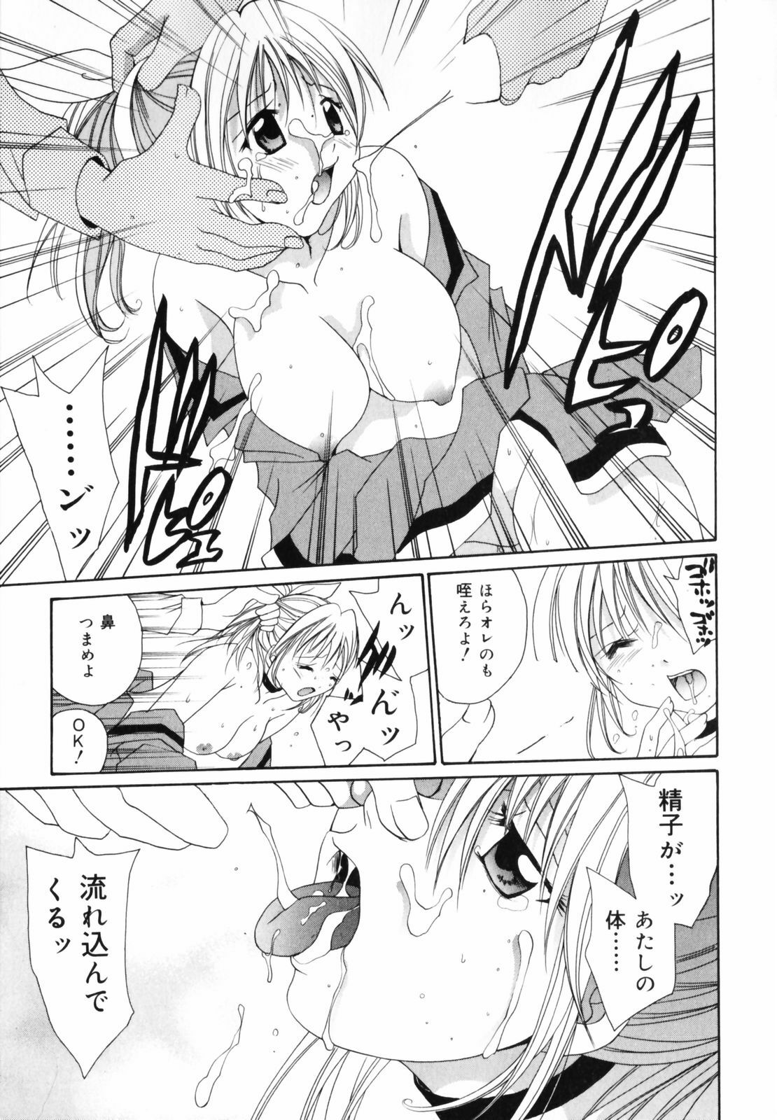 [Setsuna] Koi no Chikara | Power of Love page 111 full