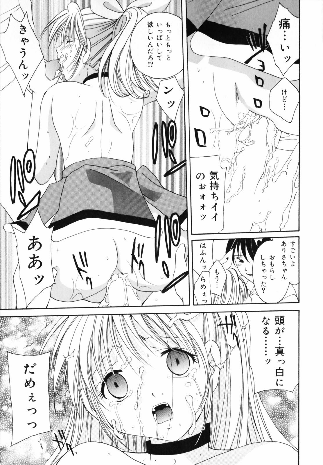 [Setsuna] Koi no Chikara | Power of Love page 117 full