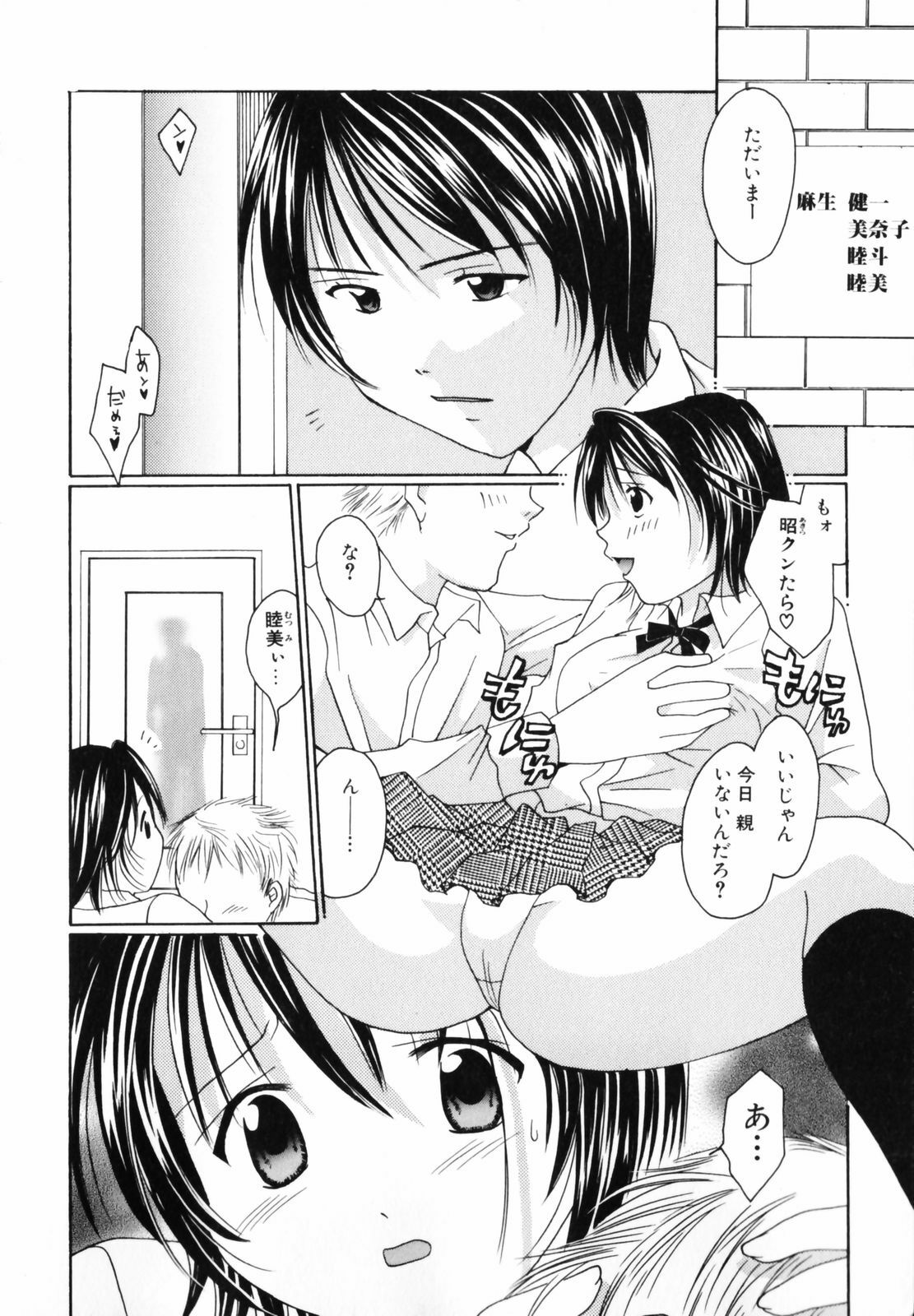 [Setsuna] Koi no Chikara | Power of Love page 120 full