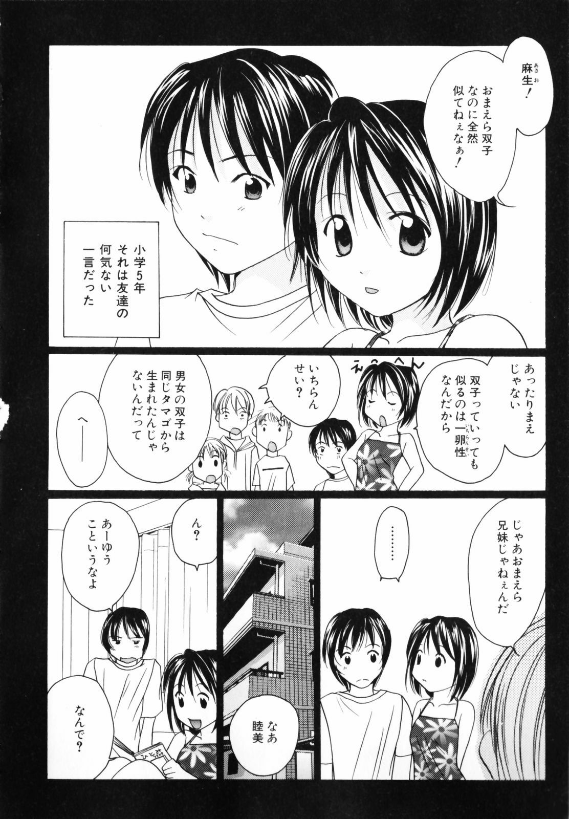[Setsuna] Koi no Chikara | Power of Love page 122 full