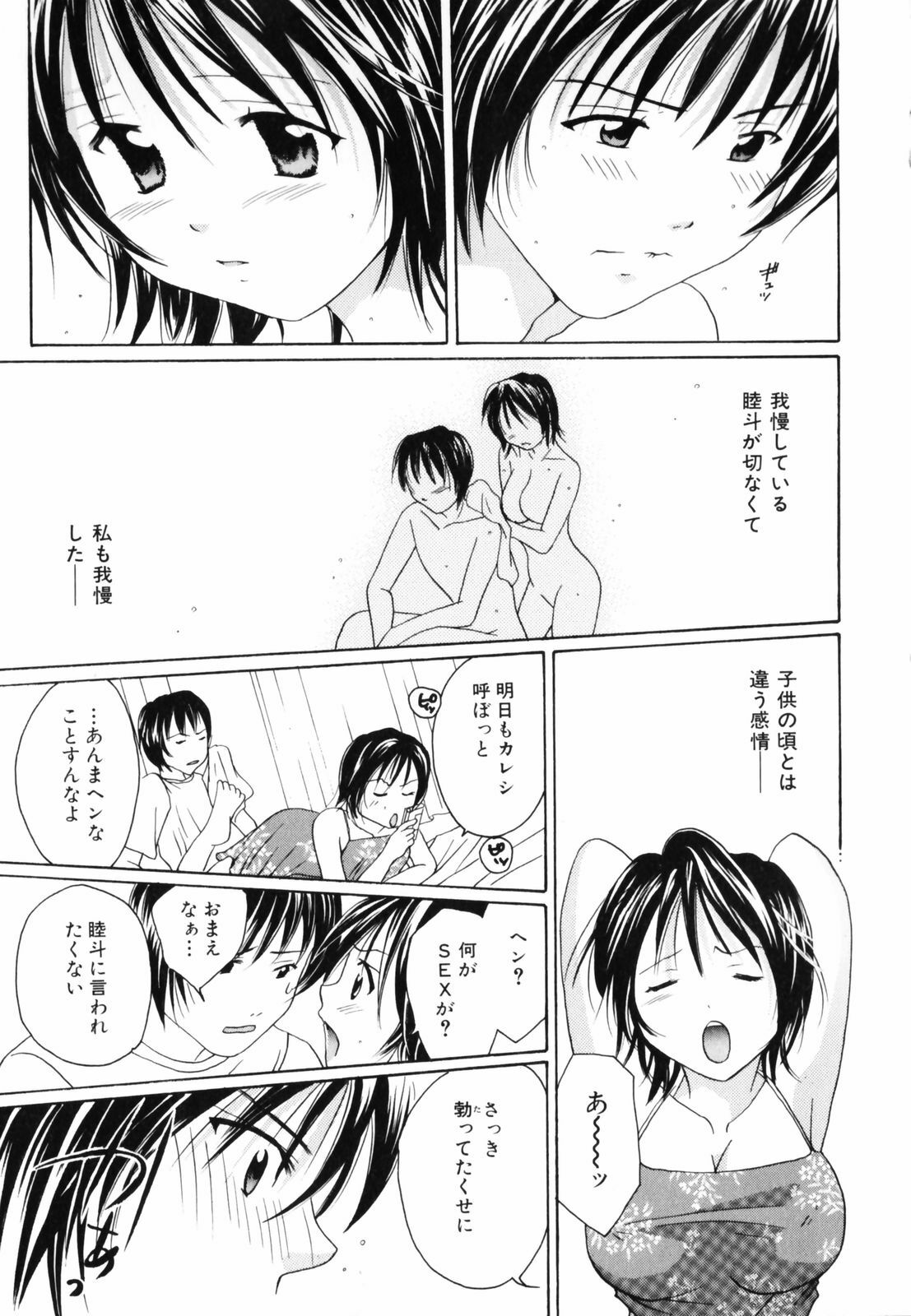 [Setsuna] Koi no Chikara | Power of Love page 129 full