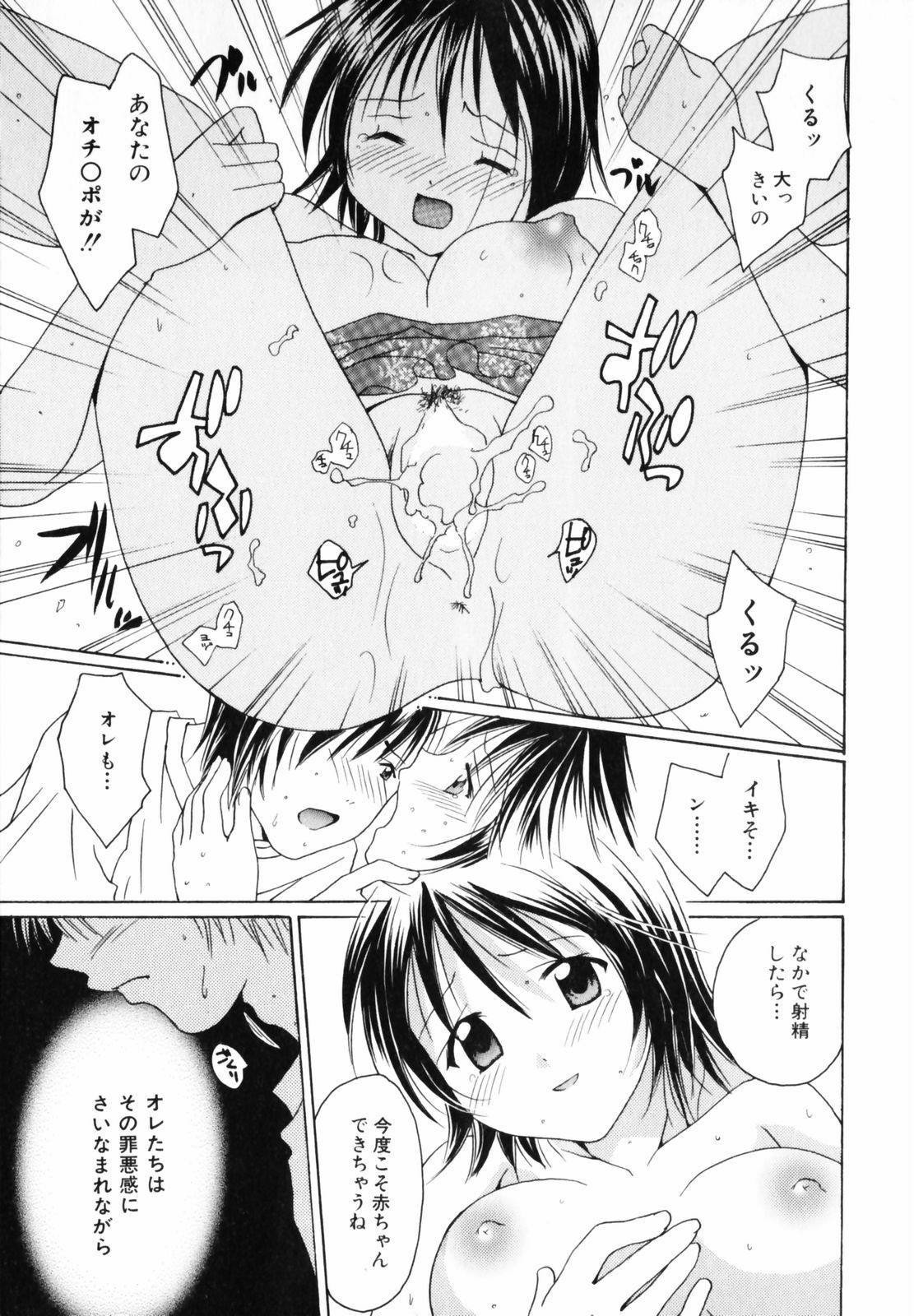 [Setsuna] Koi no Chikara | Power of Love page 133 full