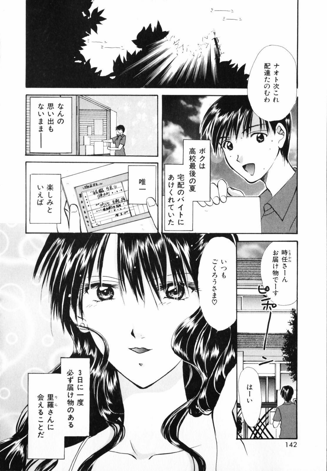 [Setsuna] Koi no Chikara | Power of Love page 146 full