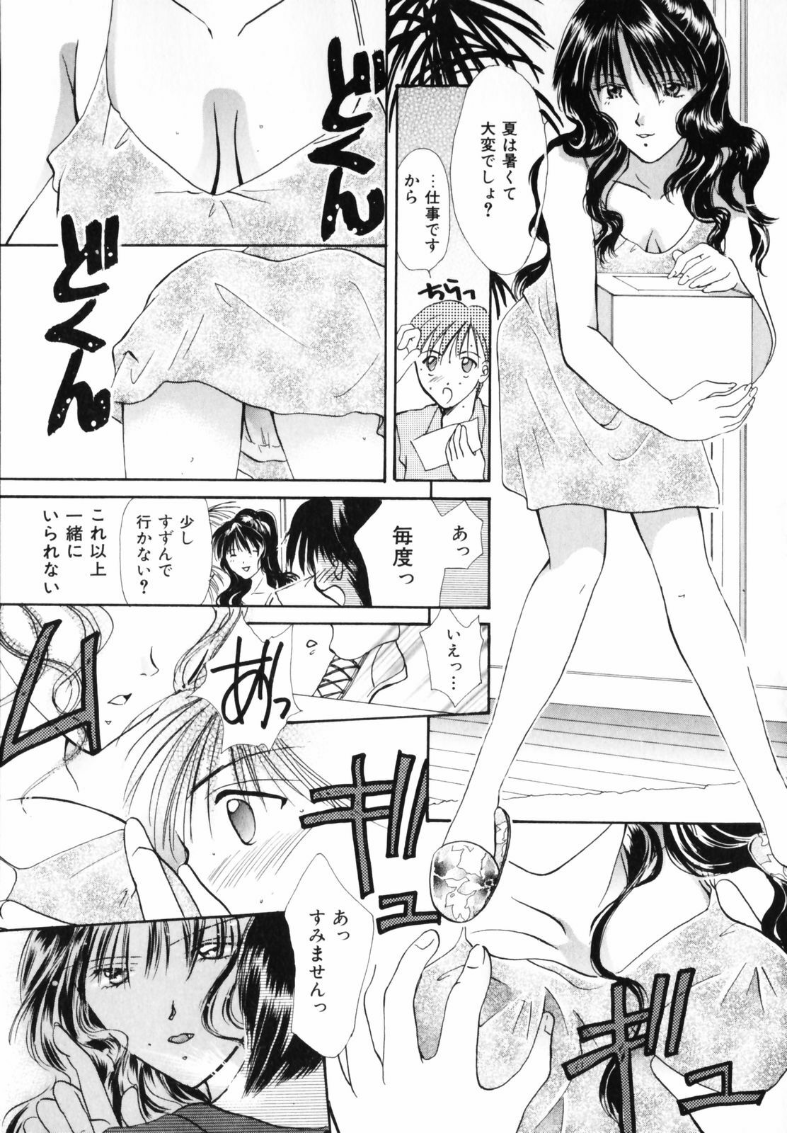[Setsuna] Koi no Chikara | Power of Love page 147 full