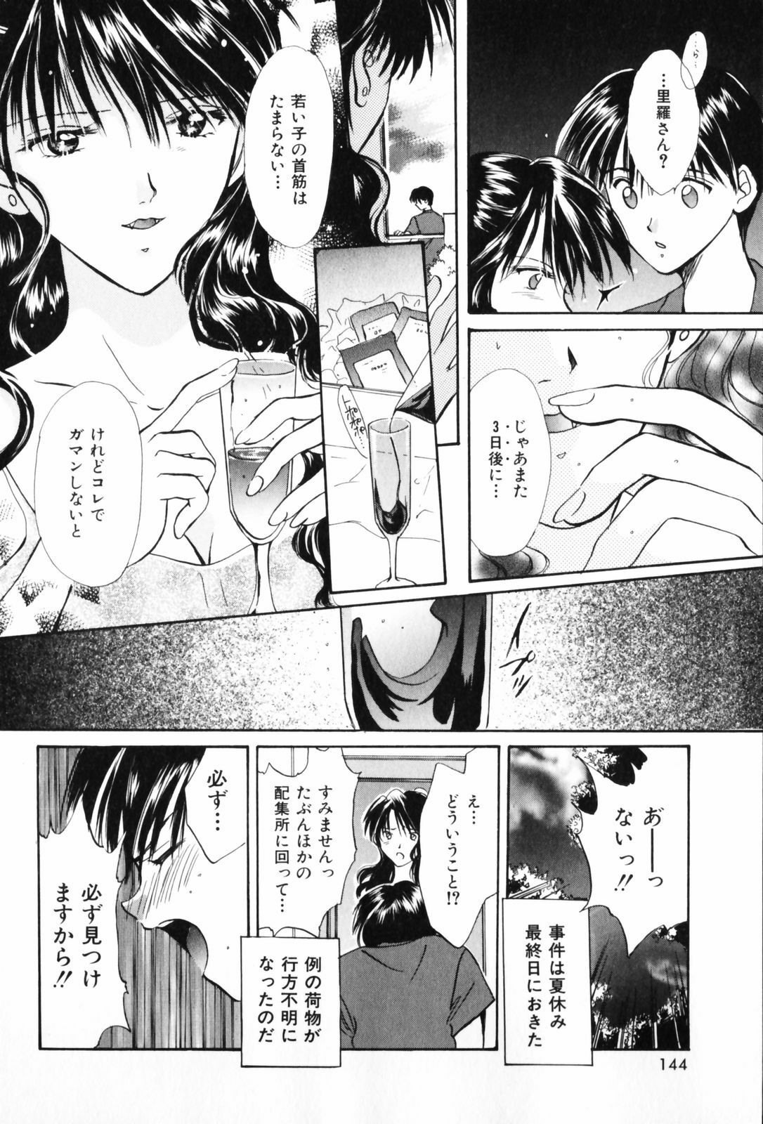 [Setsuna] Koi no Chikara | Power of Love page 148 full