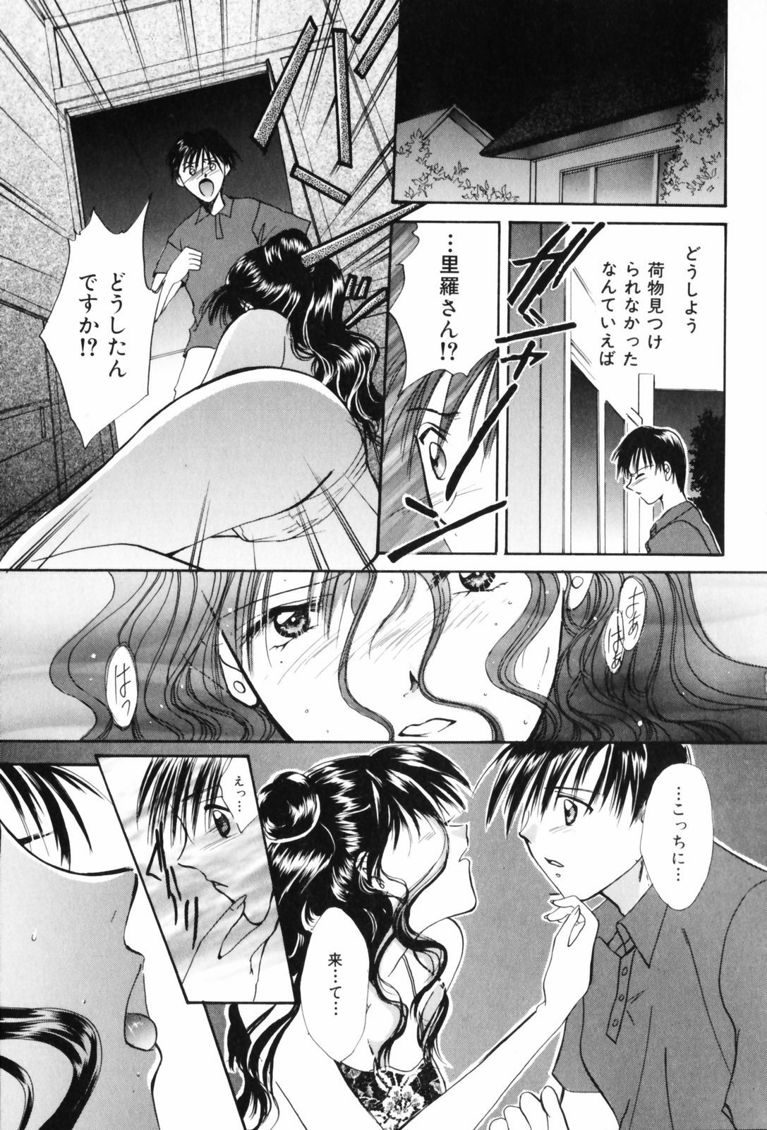[Setsuna] Koi no Chikara | Power of Love page 149 full