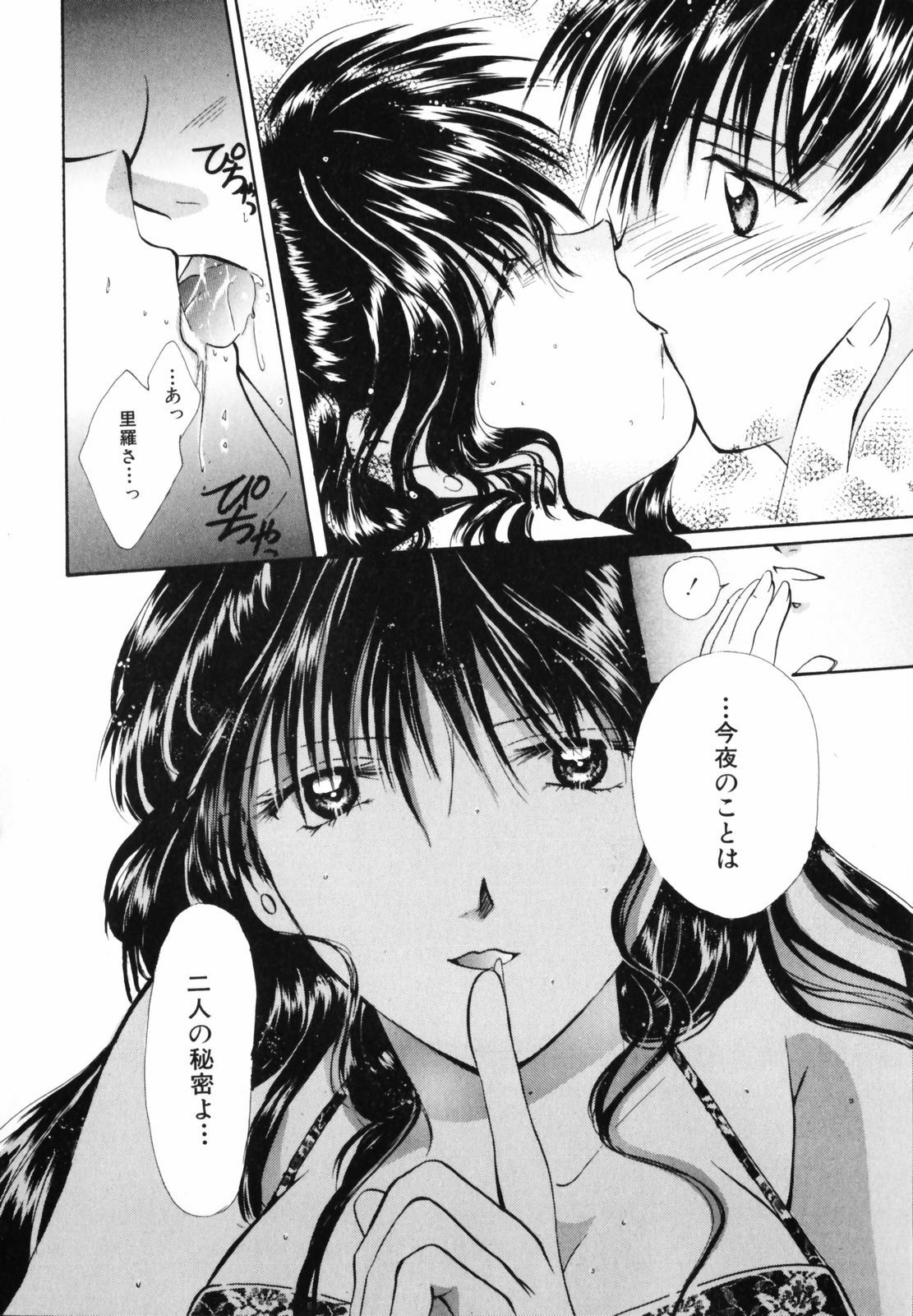 [Setsuna] Koi no Chikara | Power of Love page 150 full