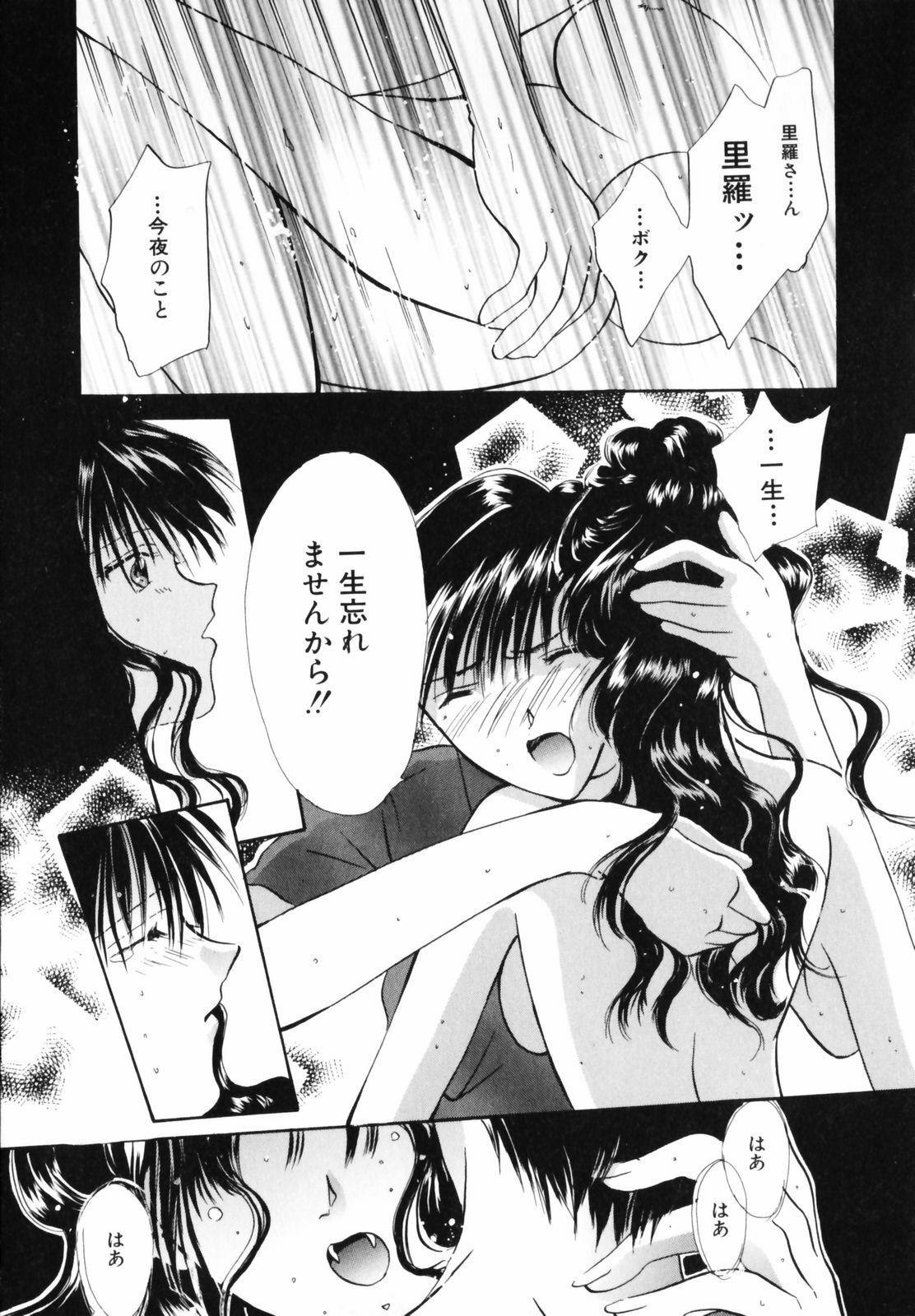 [Setsuna] Koi no Chikara | Power of Love page 157 full