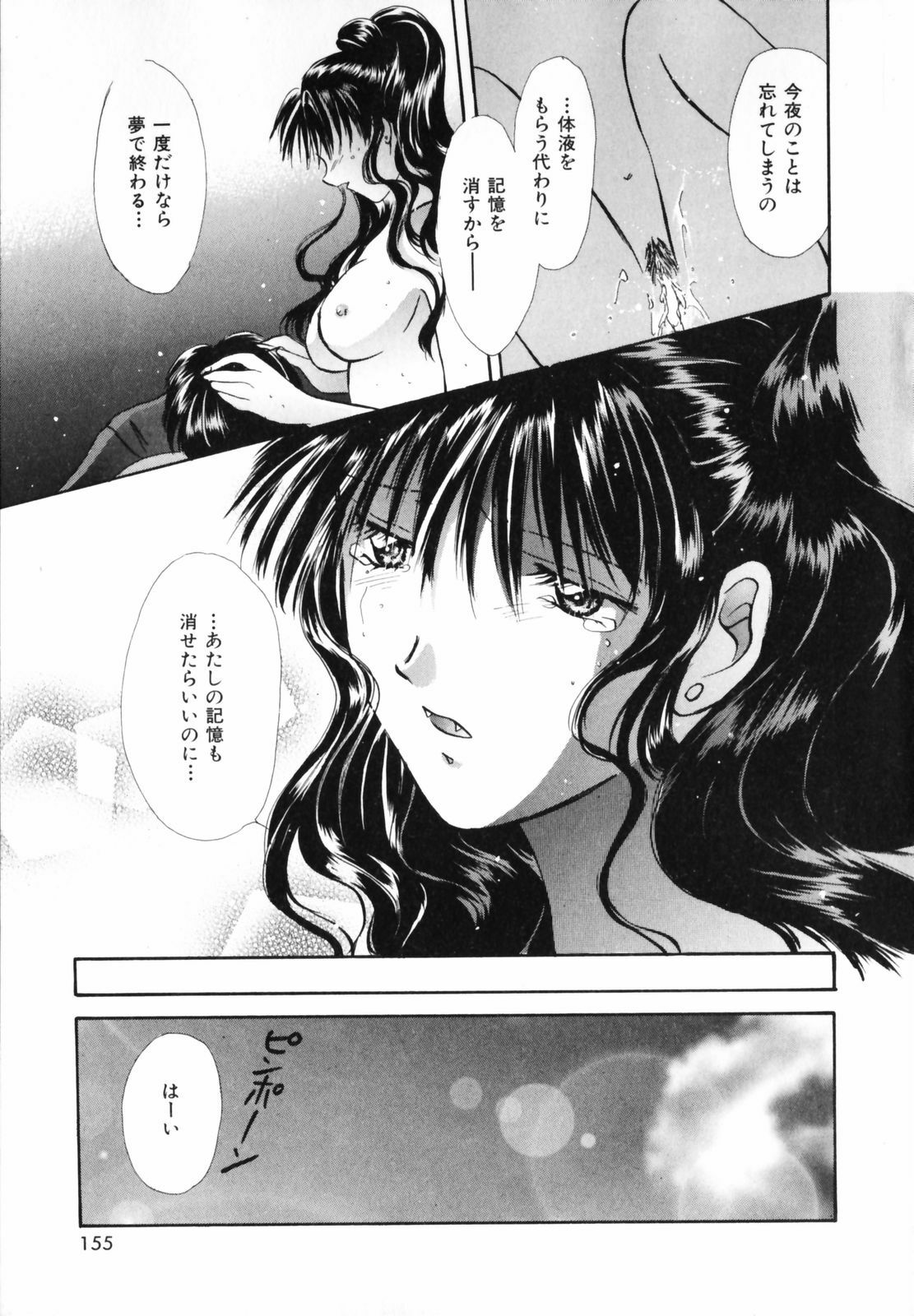 [Setsuna] Koi no Chikara | Power of Love page 159 full