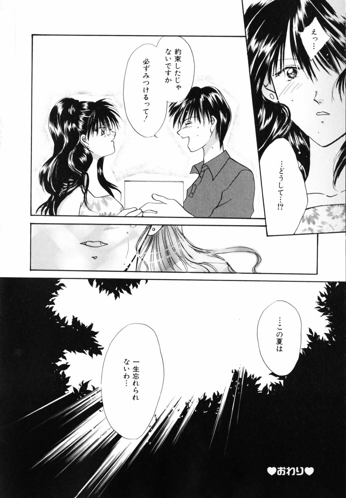 [Setsuna] Koi no Chikara | Power of Love page 160 full