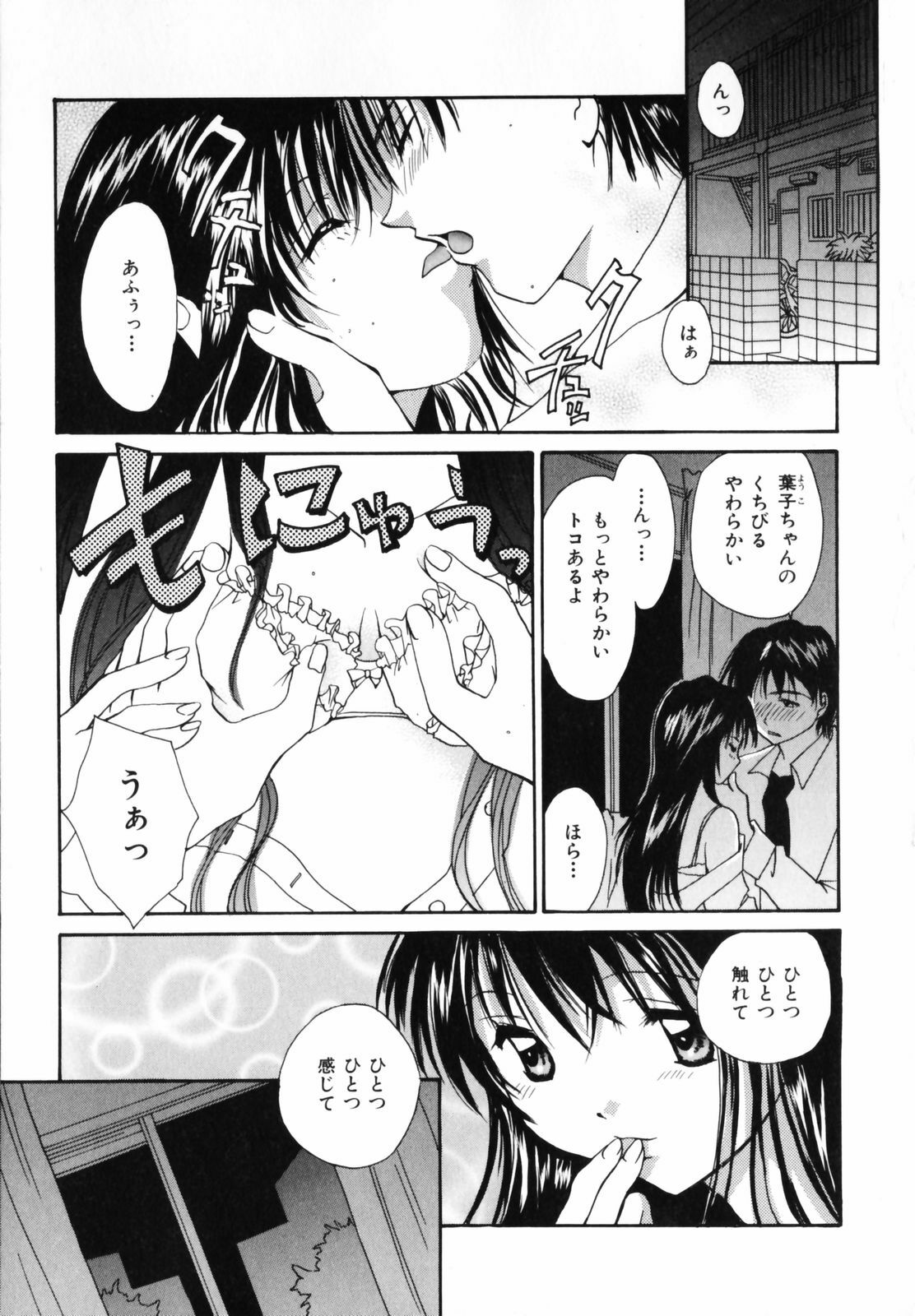 [Setsuna] Koi no Chikara | Power of Love page 161 full
