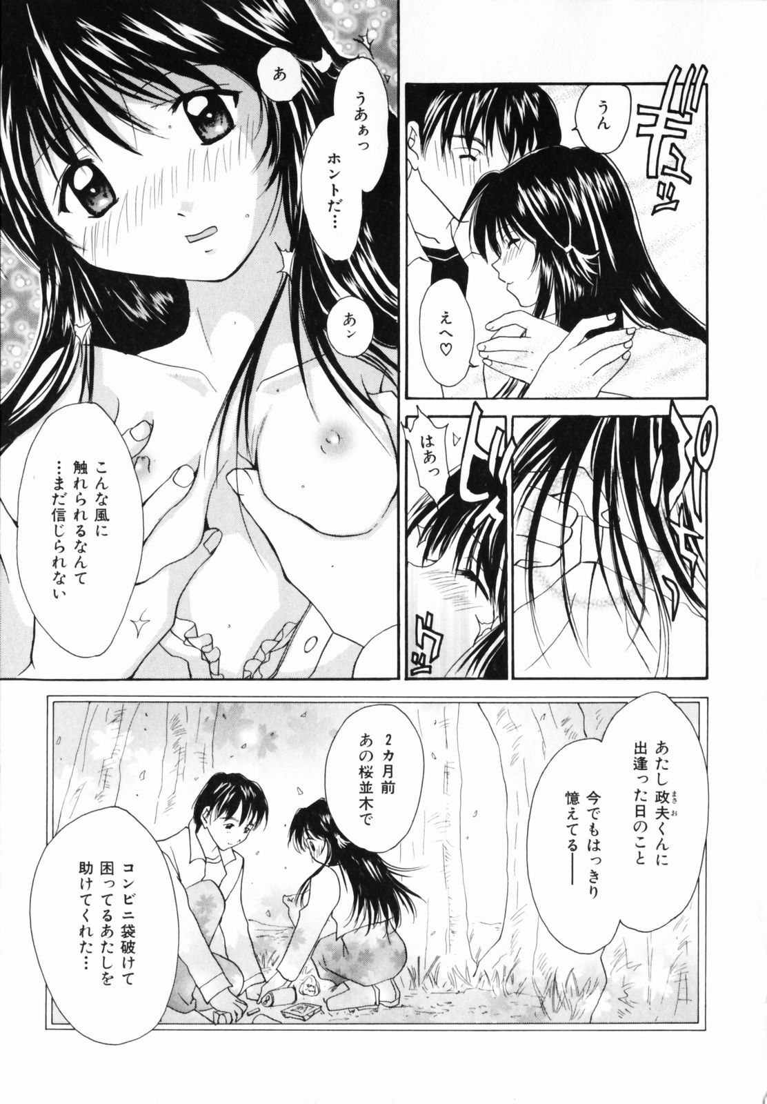 [Setsuna] Koi no Chikara | Power of Love page 163 full