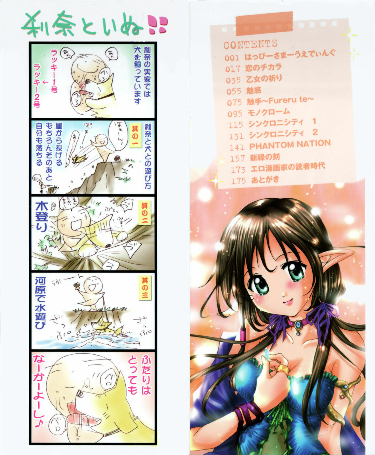 [Setsuna] Koi no Chikara | Power of Love page 2 full