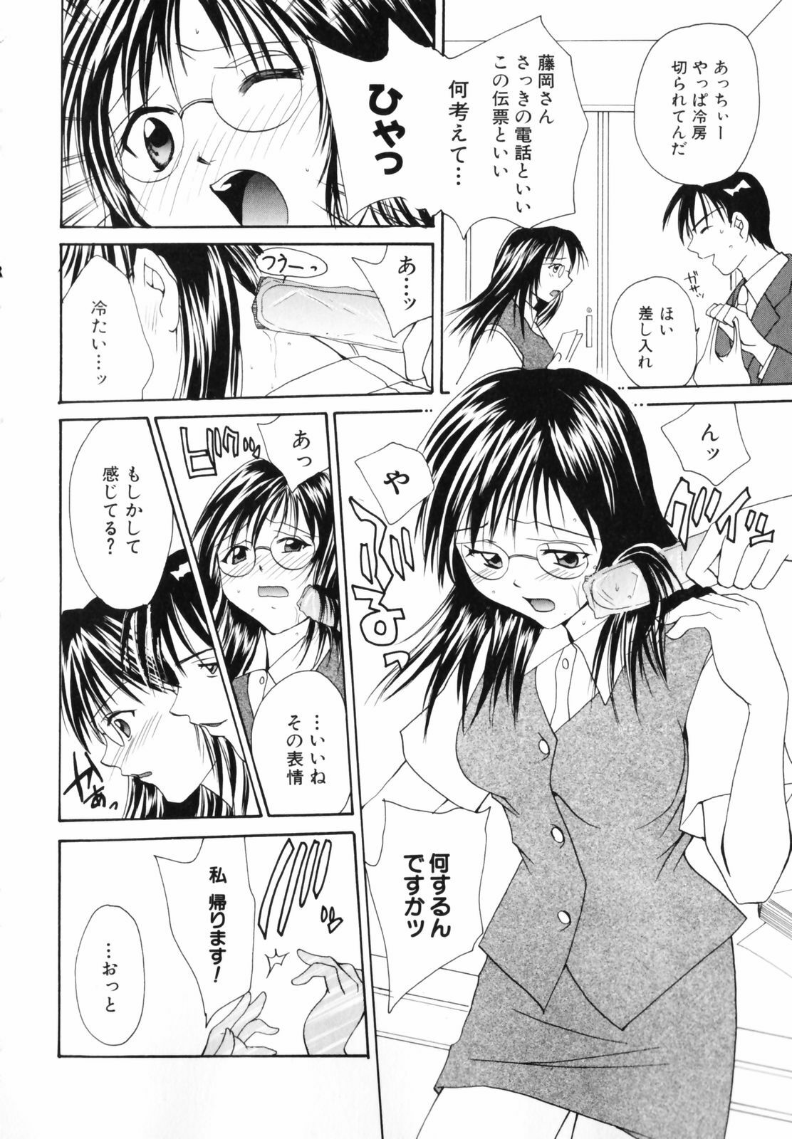 [Setsuna] Koi no Chikara | Power of Love page 64 full